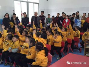 你成长,我快乐 金鸡幼儿园举行家长开放日活动