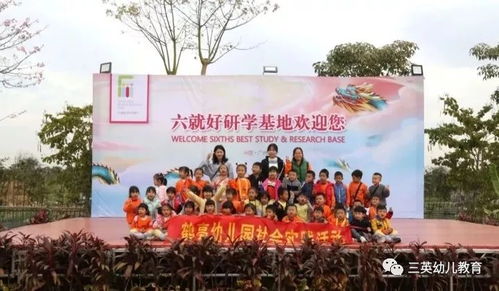 走出幼儿园,走进六就好 记鹤亭幼儿园大班级社会实践活动