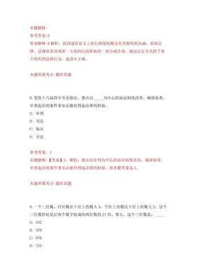 福建厦门市金鸡亭幼儿园招考聘用模拟卷(共200题)(第4版)