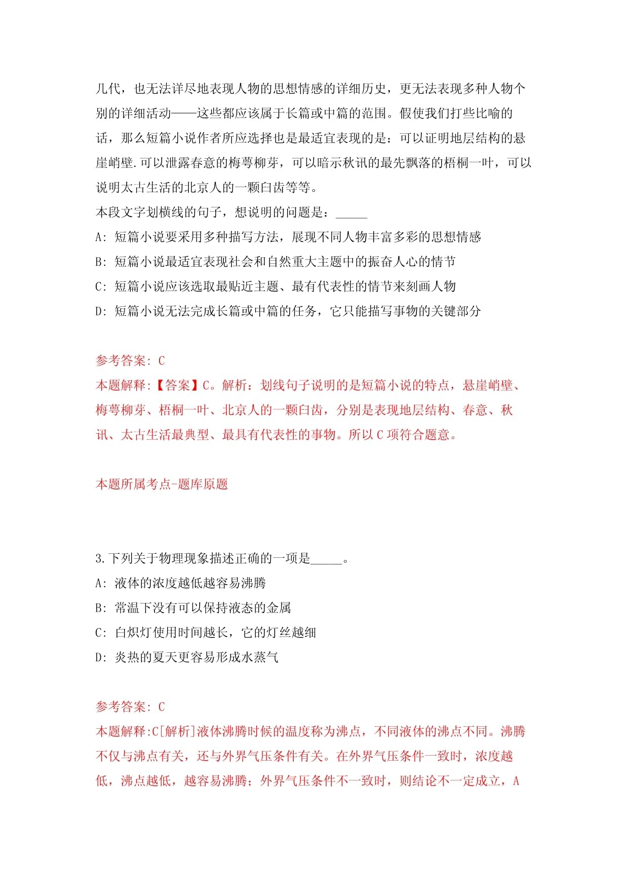 福建厦门市金鸡亭幼儿园招考聘用【共500题附答案解析】模拟试卷