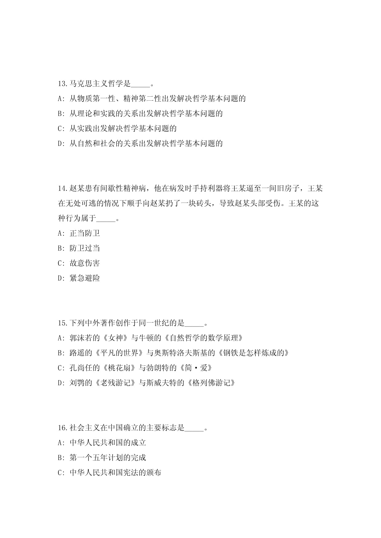 福建厦门市金鸡亭幼儿园招考聘用模拟备考预测(自我提高共1000题含答案解析)检测试卷