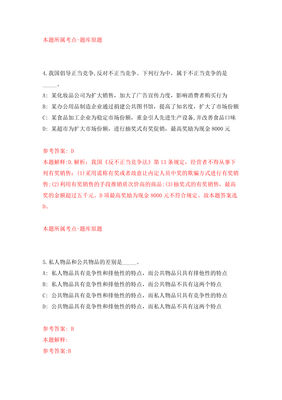 福建厦门市金鸡亭幼儿园招考聘用模拟卷-3