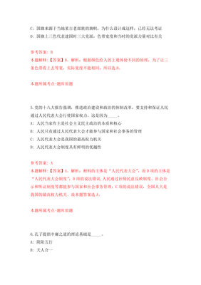 福建厦门市金鸡亭幼儿园招考聘用押题卷(第9版)