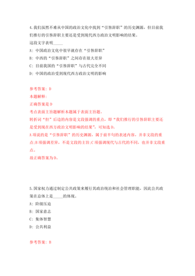 福建厦门市金鸡亭幼儿园招考聘用模拟卷(第4次练习)