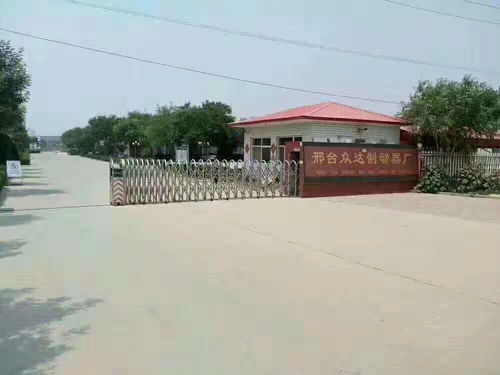 邢台众达制动器厂
