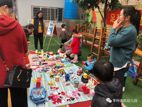 丰州金鸡幼儿园举办 迎新年 献爱心 爱心义卖活动