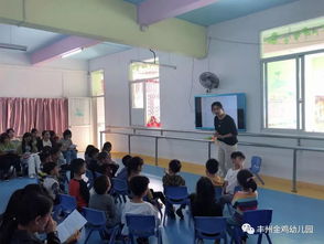 携手,共成长 丰州金鸡幼儿园教研活动报道