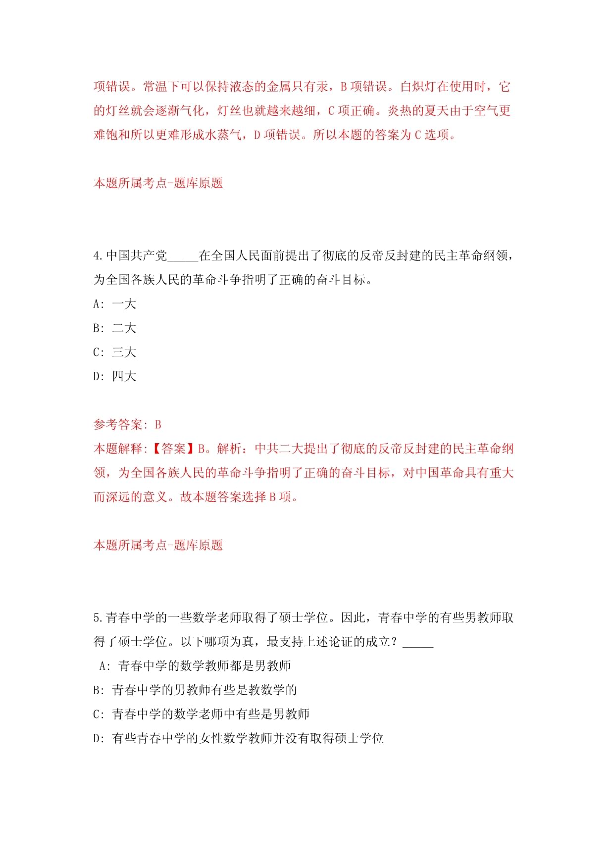 福建厦门市金鸡亭幼儿园招考聘用【共500题附答案解析】模拟试卷