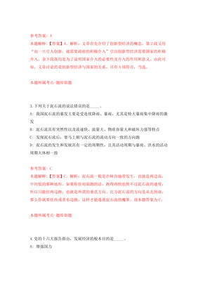 福建厦门市金鸡亭幼儿园招考聘用模拟试题（第1版）