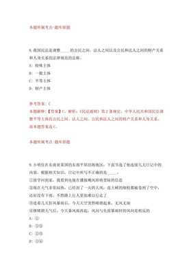 福建厦门市金鸡亭幼儿园招考聘用模拟训练卷（第3版）