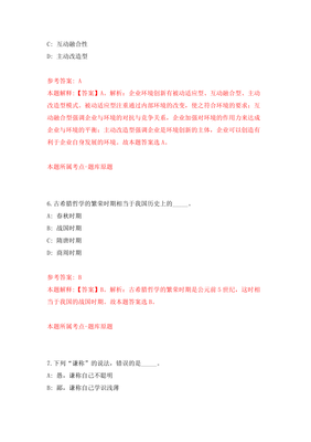 金鸡亭幼儿园 呵护幼苗，筑梦未来——厦门市金鸡亭幼儿园招考聘用模拟试卷（第8卷）解析与展望